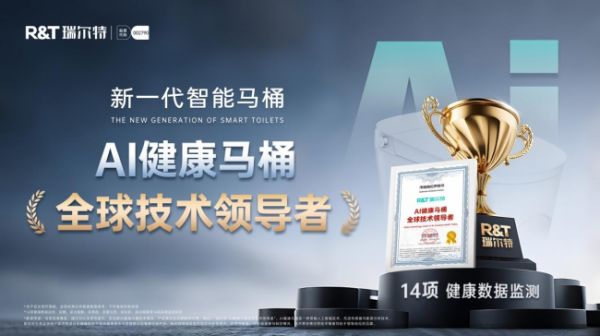 瑞尔特新一代智能马桶产品