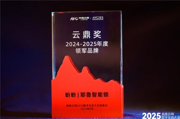 盼盼安全门获奖照片