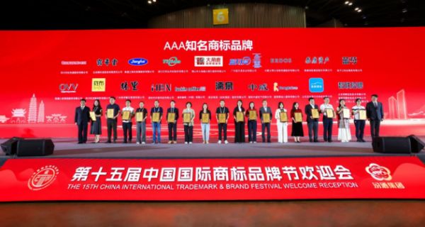 第十五届中国国际商标品牌节现场照片