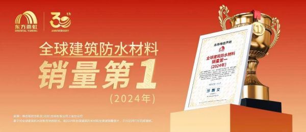 东方雨虹品质之光图片