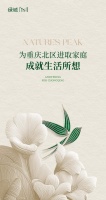 绿城四代宅新品重庆首展，北区启幕进取人生