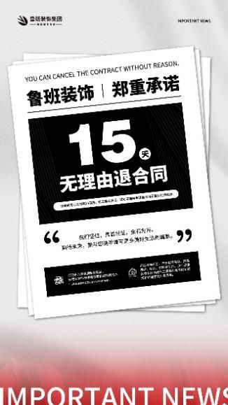 鲁班装饰无理由退合同政策图示
