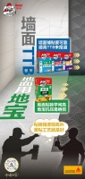 TTB墙面砖，地宝地面砖，一应俱全！