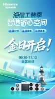 智造省心空间，海信工装季正式启幕！