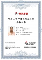 新浪家居验房工程师岗位能力培训合格（湖北地区)——陈信芳