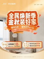 天洋墙布狂欢季：89元/m²墙布，窗帘6折抢！