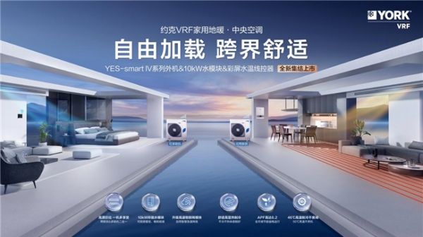 York VRF Central Air Conditioning YES-smart IV series