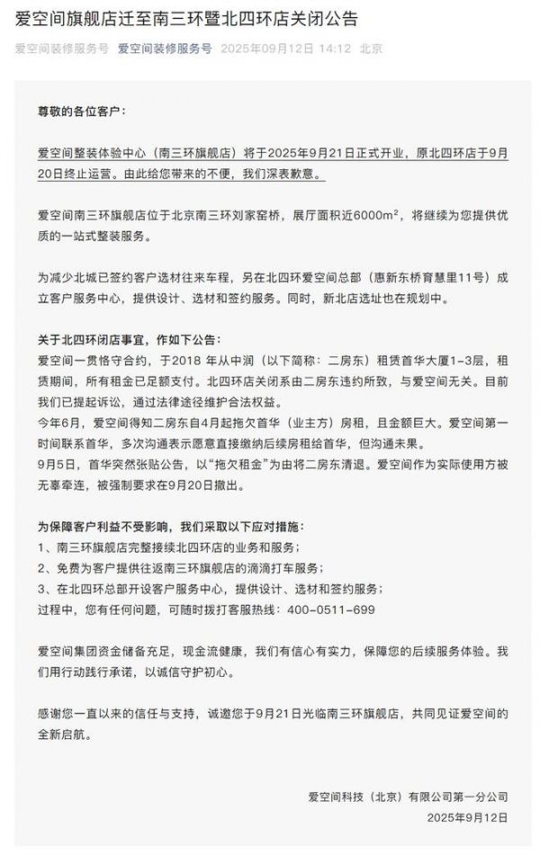 爱空间公告原文图片