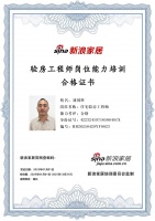 新浪家居验房工程师岗位能力培训合格（湖北地区)——刘国辉