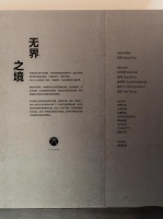 专访仲松《无界之境》——开启设计新纪元的跨文化美学探索