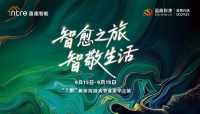 盈趣智能：武夷“智愈”五感之旅