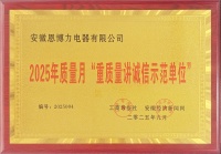 恩博力荣获“重质量讲诚信示范单位”，以实力赢得信赖，以诚信铸就口碑