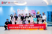 “为孩子·传递爱” | 好莱客×西安市儿童医院新阳光病房学校开学典礼圆满落幕！