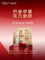 帝奥斯门窗荣获“2025年度一线门窗品牌”称号