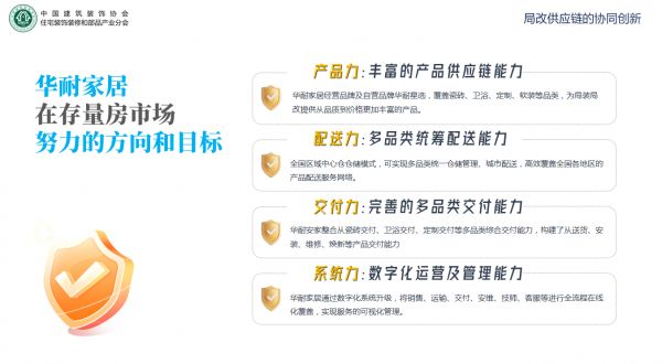 华耐家居的多元产品交付能力