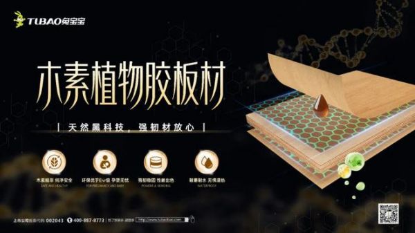 兔宝宝木素植物胶板材展示图