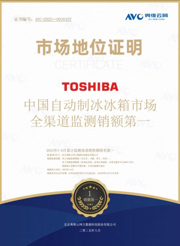 东芝大白梨冰箱在高端市场的影响力