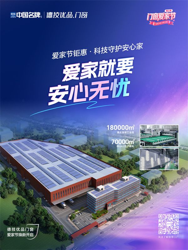 德技优品门窗爱家节活动图片