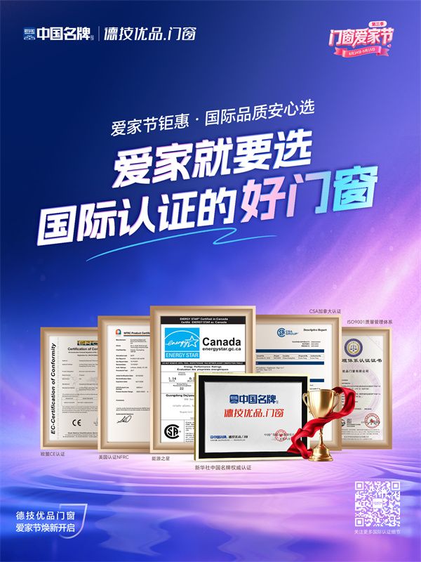 德技优品门窗爱家节活动图片
