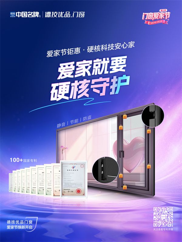 德技优品门窗爱家节活动图片