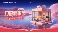 德技优品门窗爱家节圆满落幕，品质焕新千万家