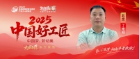 丁来顺：四十载匠心铸就装修专家