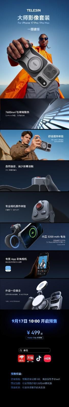 TELESIN 大师影像套装