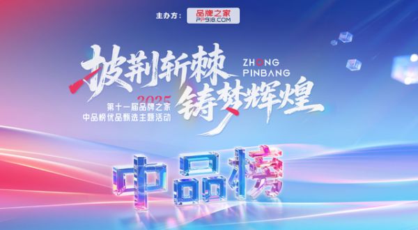 中品榜评选活动照片