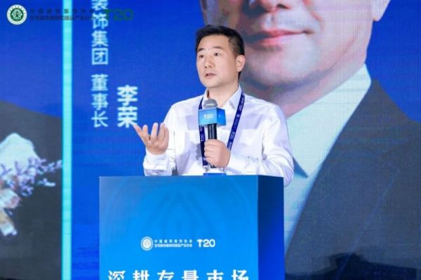 李荣董事长讲话图片