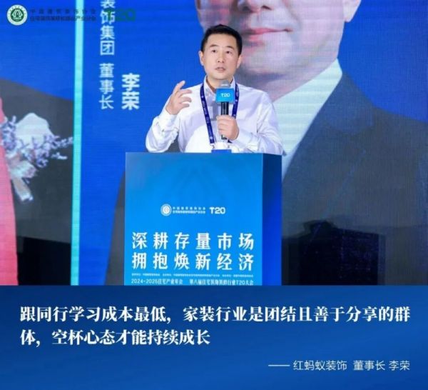 李荣董事长参会图片