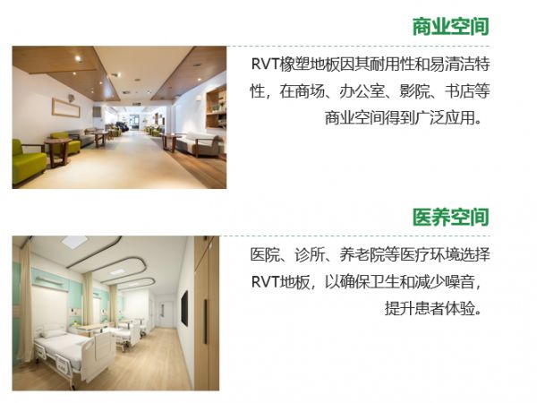 RVT橡塑地板应用场景