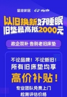星港家居社区行，旧床垫“换新”无忧