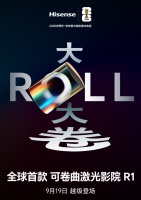 海信卷曲激光影院，重塑未来家居体验