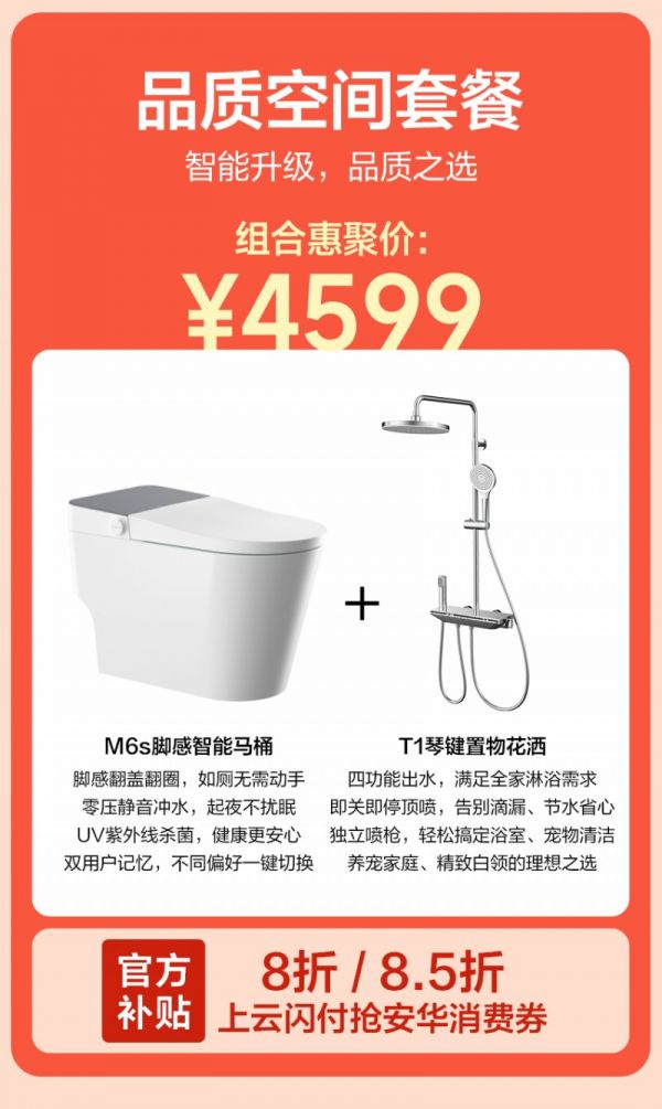 安华卫浴品质空间套餐