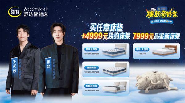 Serta Smart Bed Event