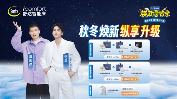 Serta Smart Bed Event