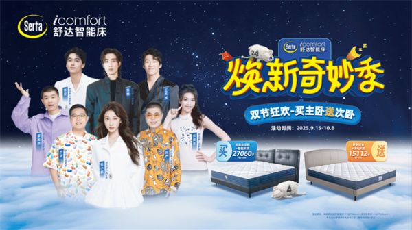 Serta Smart Bed Event