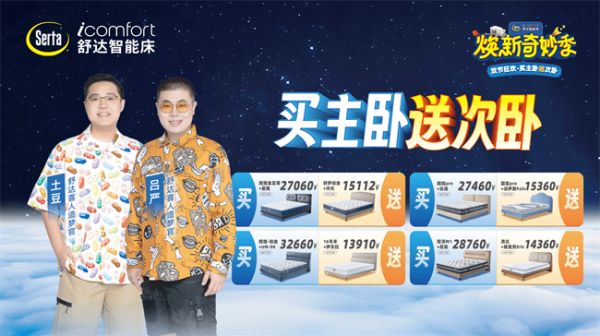 Serta Smart Bed Event