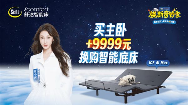 Serta Smart Bed Event