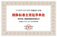 引领行业标准，智创品质生活 | 丽曼俪参与起草智能家具团体标准，树立未来家居新高度