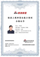 新浪家居验房工程师岗位能力培训合格（湖北地区)——尹新环