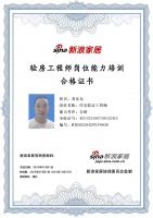 新浪家居湖北验房工程师黄东东培训合格