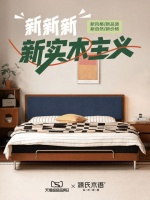 源氏木语天猫超级品牌日落幕，新实木主义领家居新潮