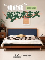 源氏木语天猫超级品牌日落幕，新实木主义领潮家居