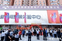 爱空间南三环旗舰店焕新启幕：9项服务与全新门店，开启家装新征程