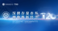 2025家装两会 | 鲤享家受邀出席T20大会，共探“局改供应链协同创新”新路径，以旧改创新模式引领家居焕新经济时代