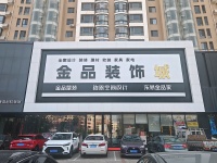 包头金品装饰城焕新启幕，原创设计领航装修潮流