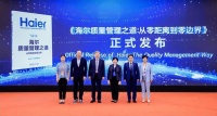 《海尔质量管理之道：从零距离到零边界》发布，人单合一破解AI时代质量管理难题