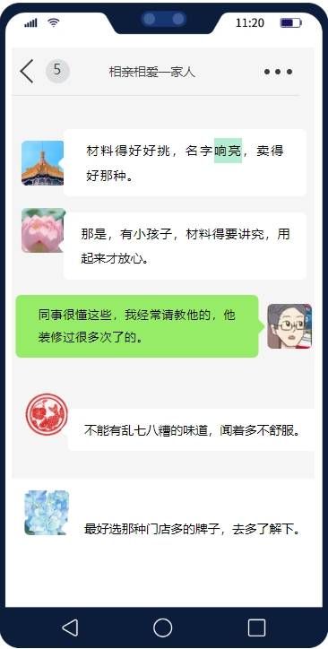 长辈的装修叮嘱