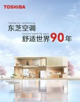 从变频鼻祖到场景革命：解码东芝空调蝉联金堂奖背后的设计哲学与技术护城河